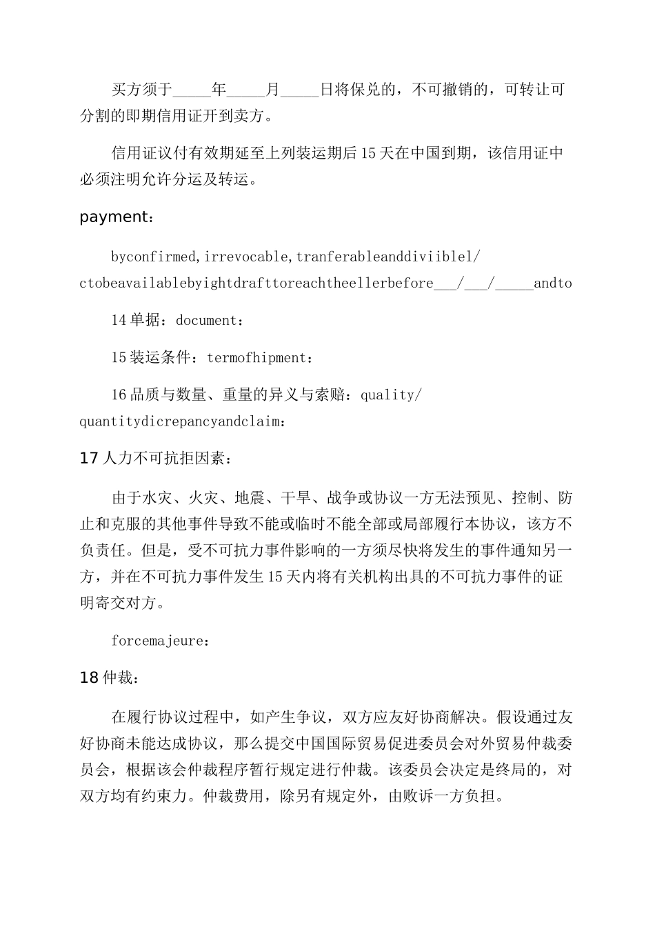 外贸中英文销售合同范本_第3页