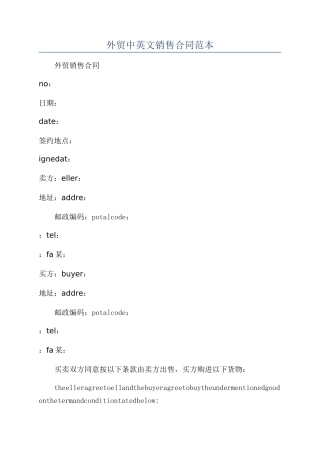 外贸中英文销售合同范本