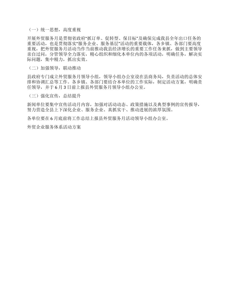 外贸企业服务体系活动方案_第2页