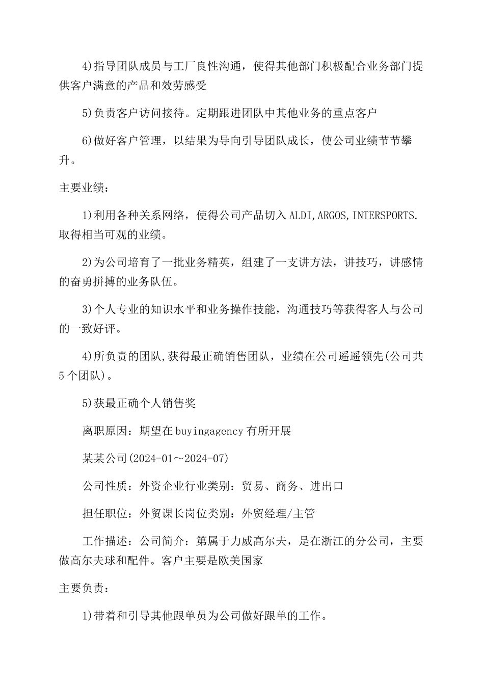 外贸主管个人简历_第2页