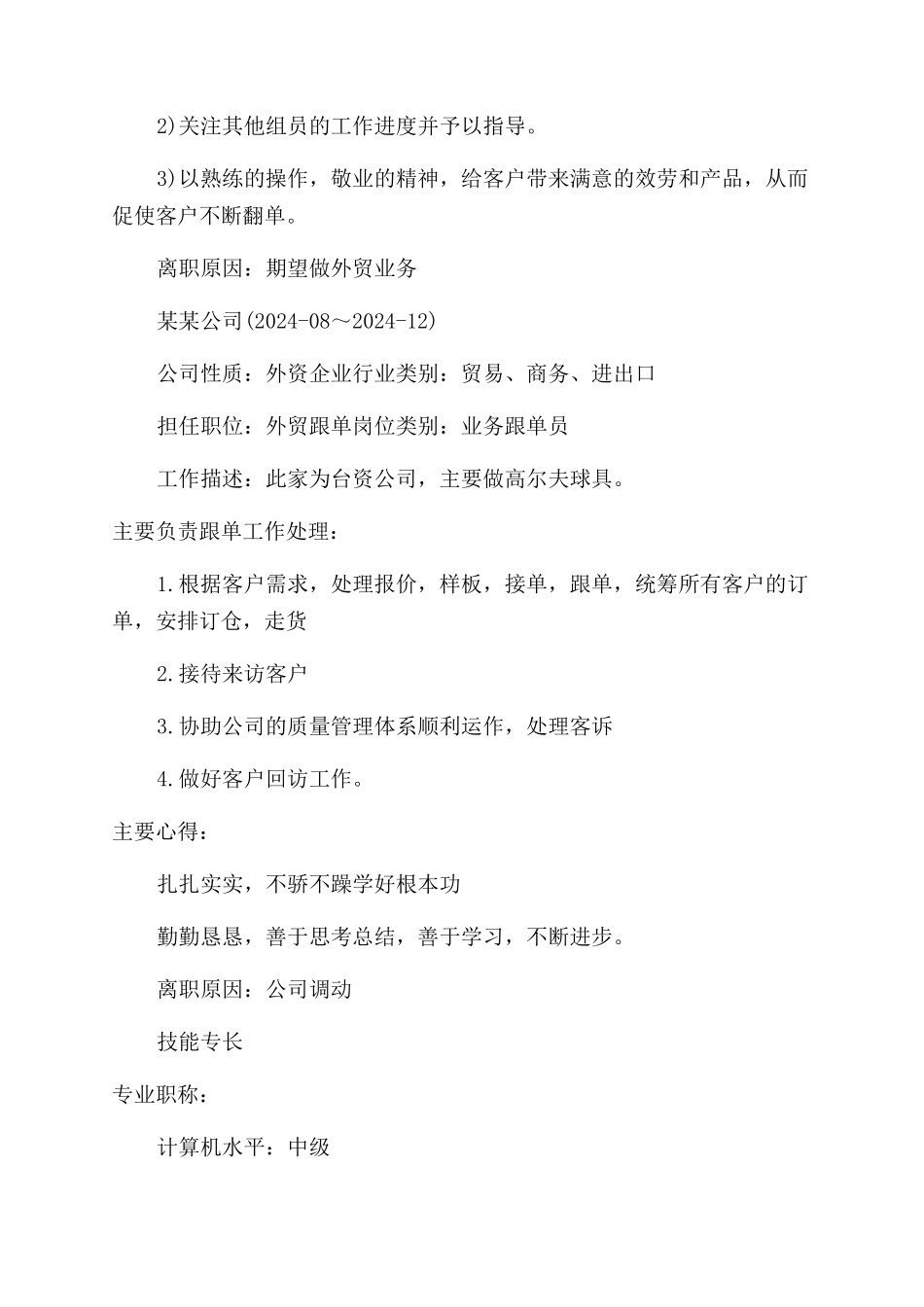 外贸主管个人简历_第3页