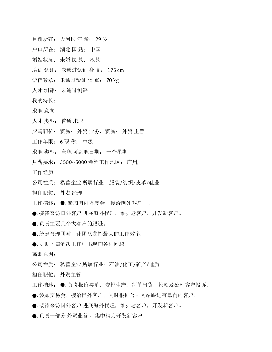 外贸主管个人简历范文_第1页