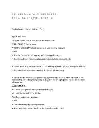 外贸人员个人简历范文