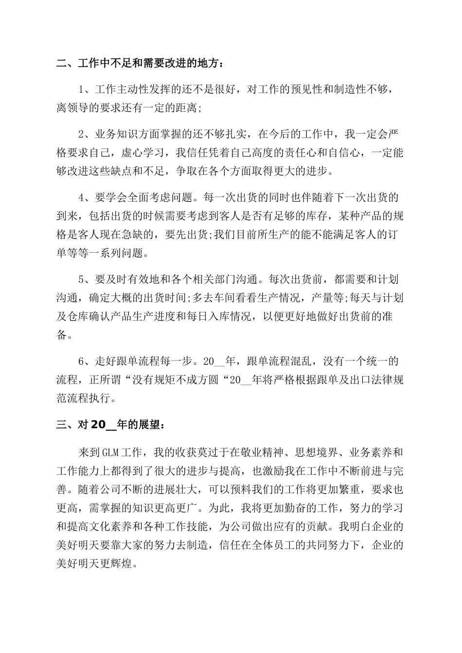 外贸企业年度工作汇报_第2页