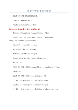 外贸主管英文简历模板