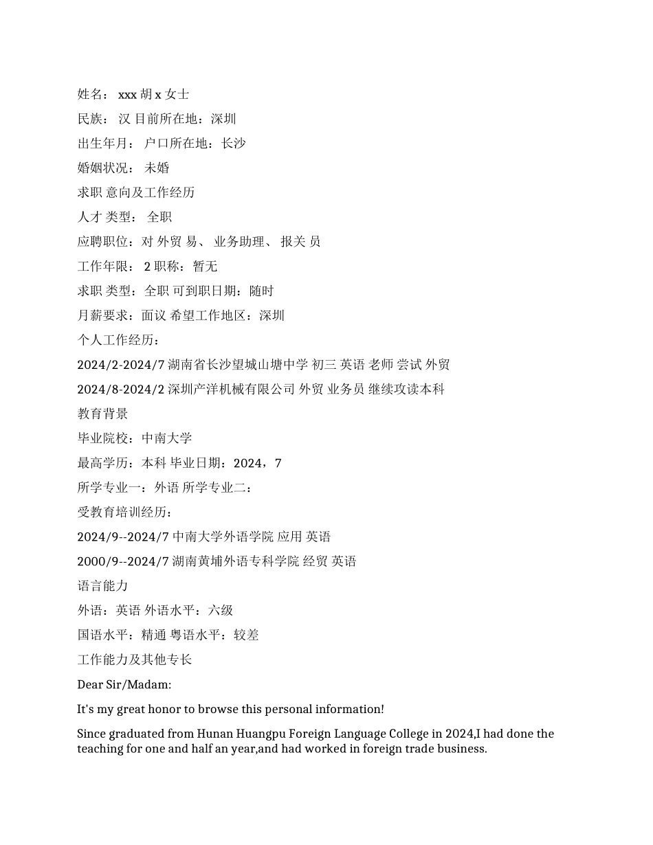 外贸人员求职简历范文_第1页