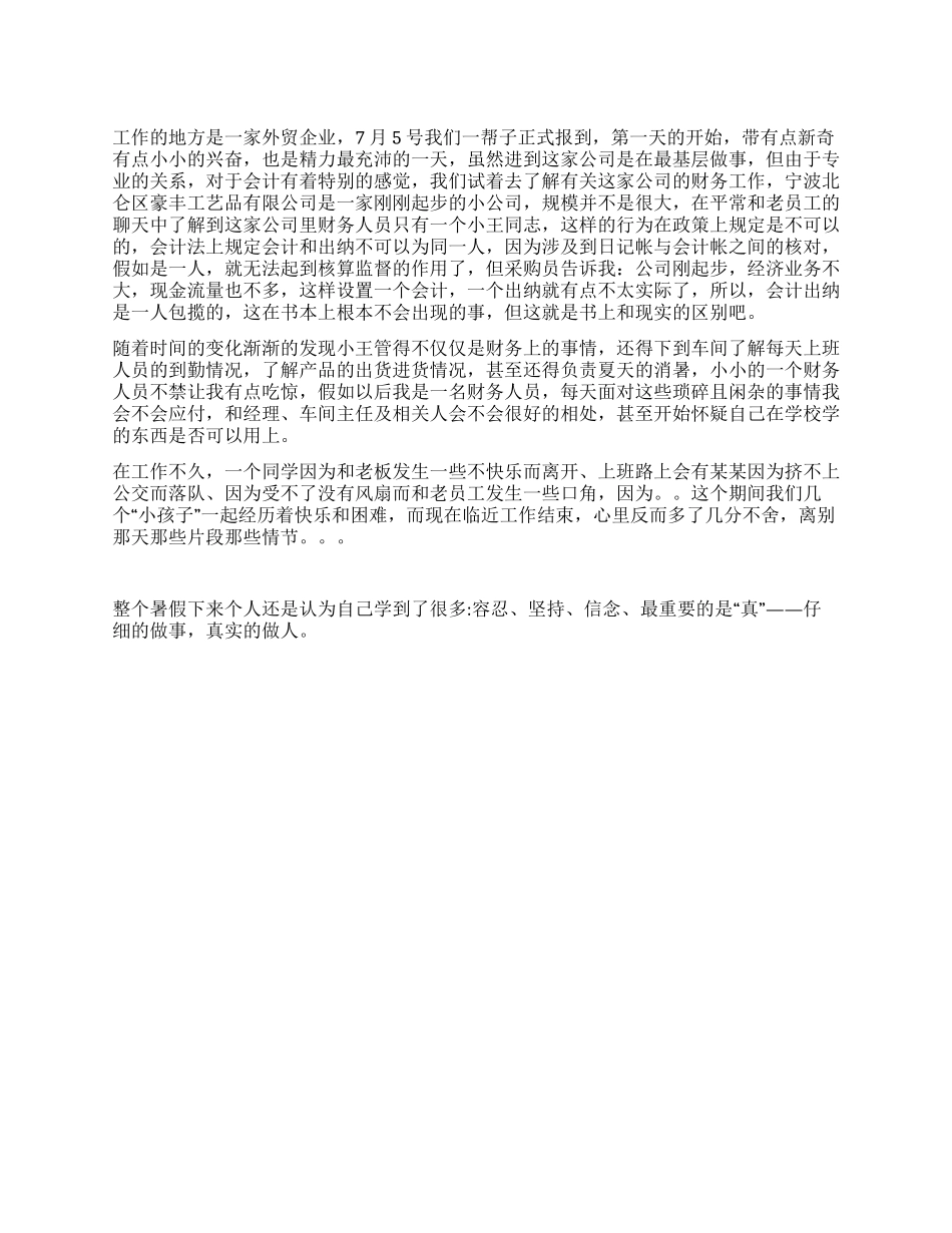外贸企业暑假实习报告_第1页
