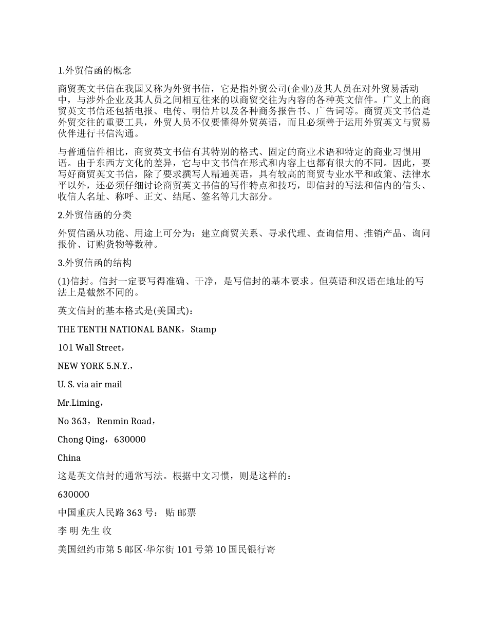 外贸信函的写作方法及_第1页