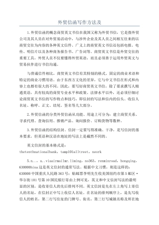 外贸信函写作方法及