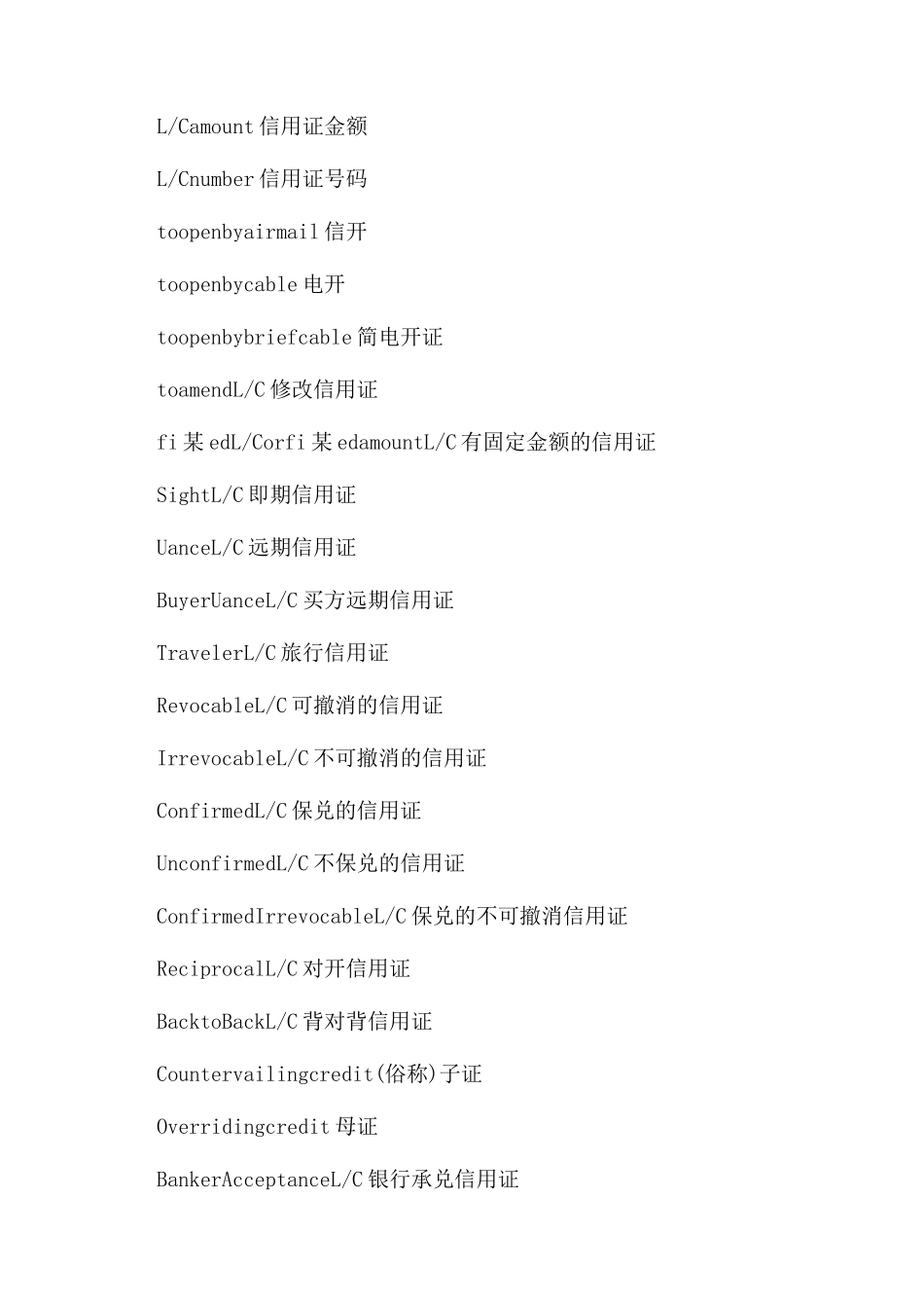外贸付款相关词汇中英对照_第2页
