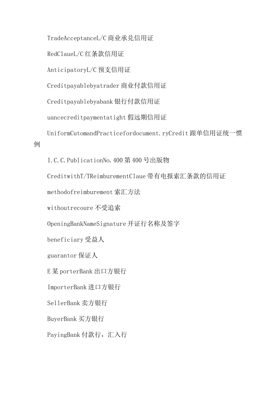 外贸付款相关词汇中英对照_第3页