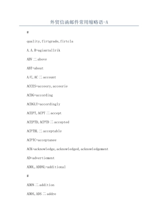 外贸信函邮件常用缩略语-A