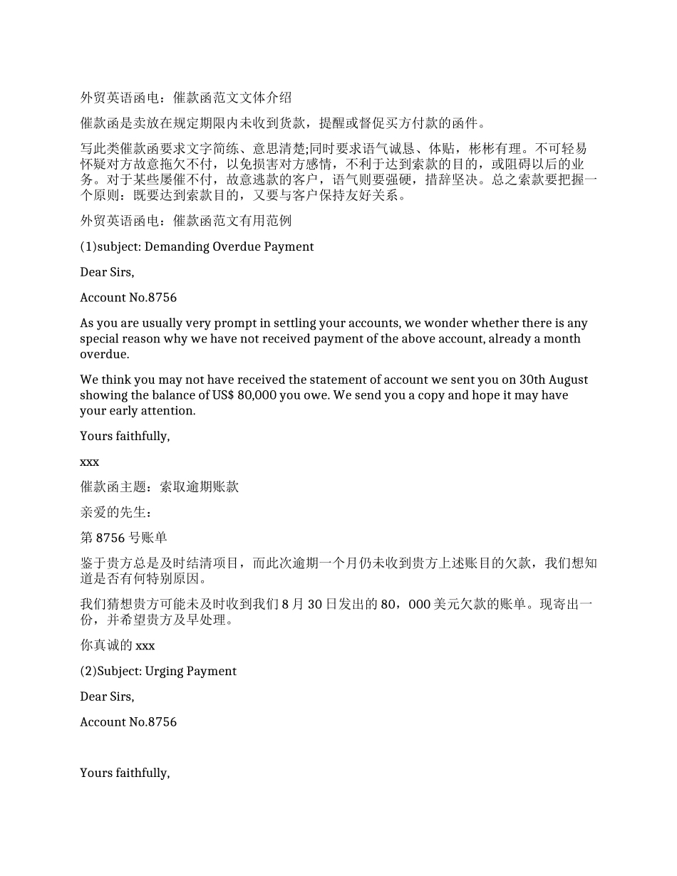 外贸催款函范文_第1页