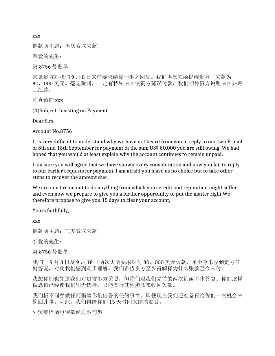 外贸催款函范文_第2页