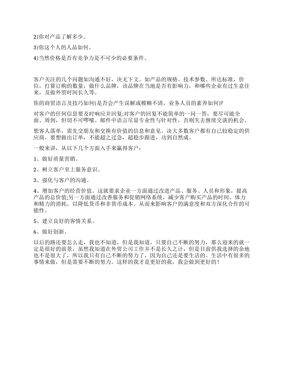 外贸公司业务员个人工作总结_第2页