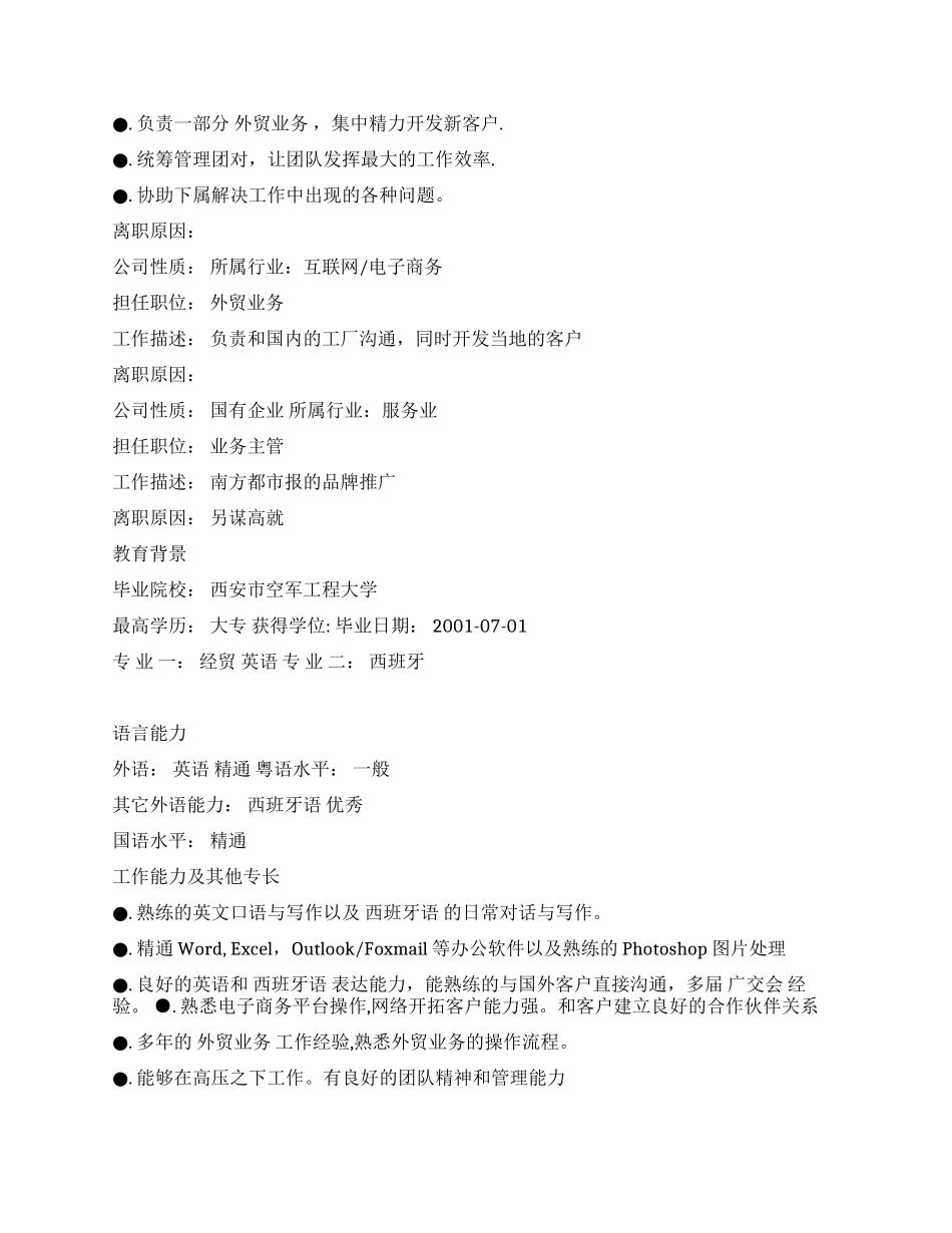 外贸公司主管个人简历范文_第2页