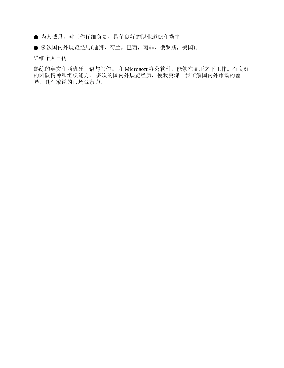 外贸公司主管个人简历范文_第3页