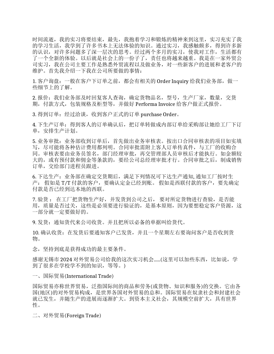 外贸公司办公述职报告_第1页