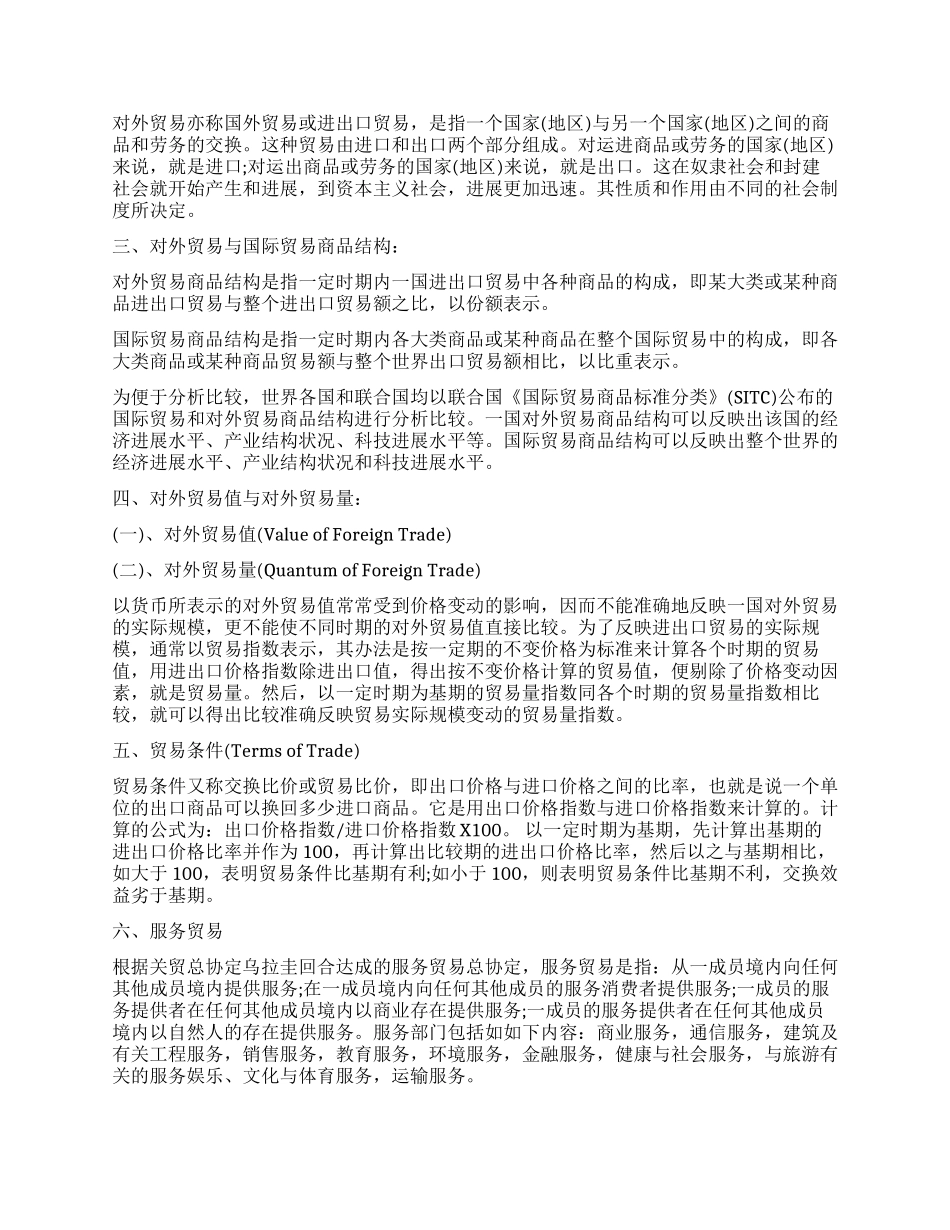 外贸公司办公述职报告_第2页