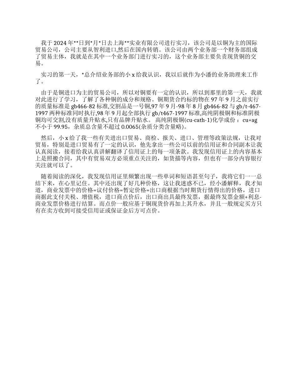 外贸公司关于现货仓单的相关实习报告_第1页