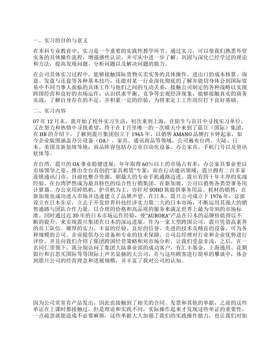 外贸公司实践报告_第1页