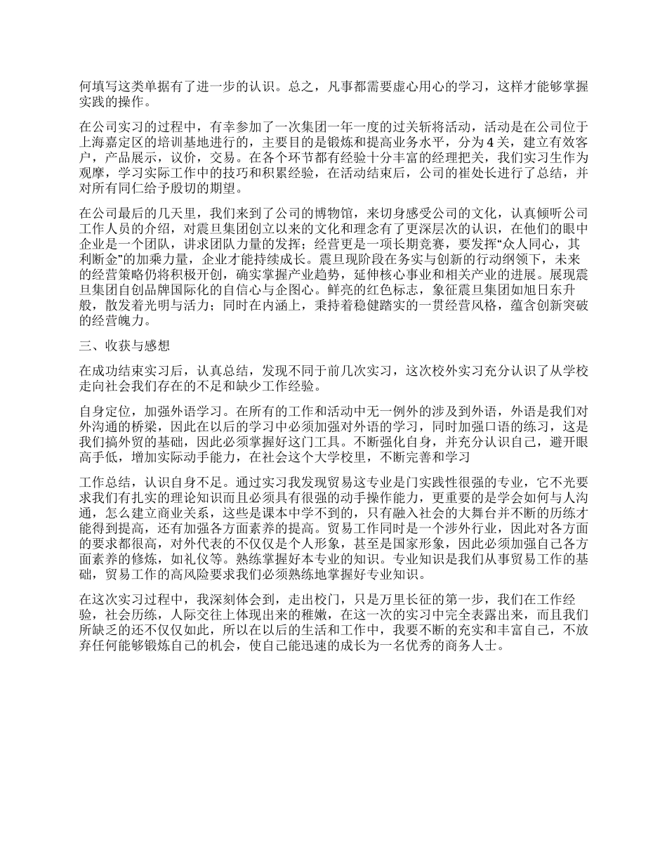 外贸公司实践报告_第2页