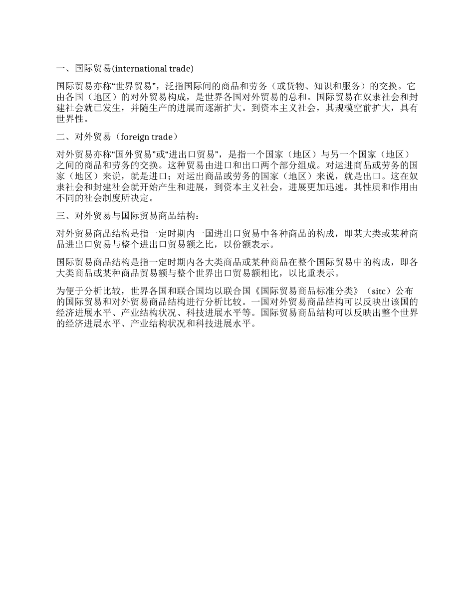 外贸公司实习报告范文_第1页