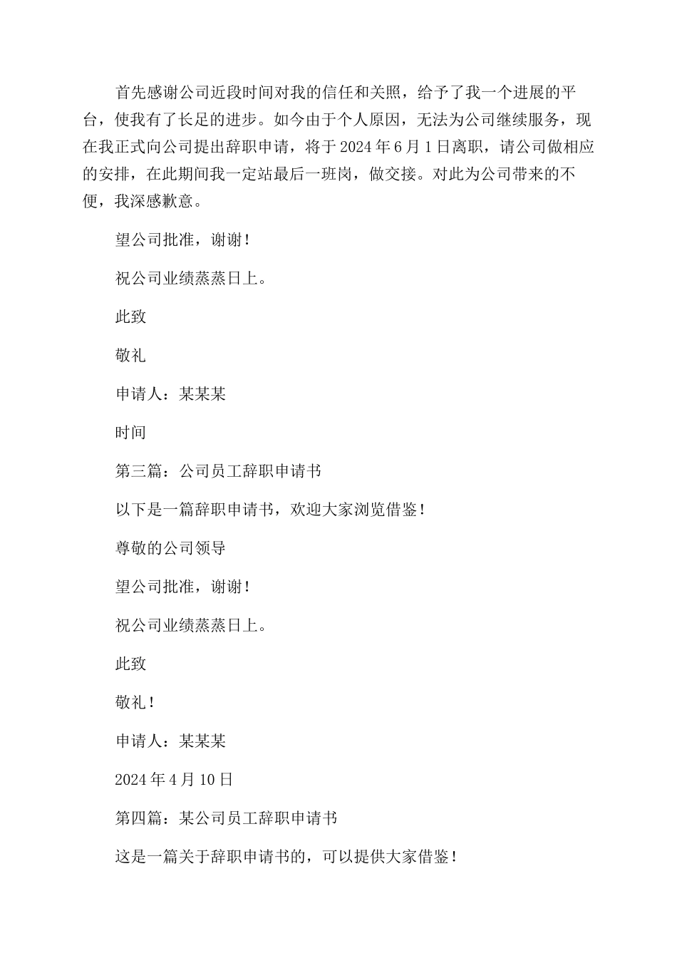 外贸公司员工辞职申请书_第2页