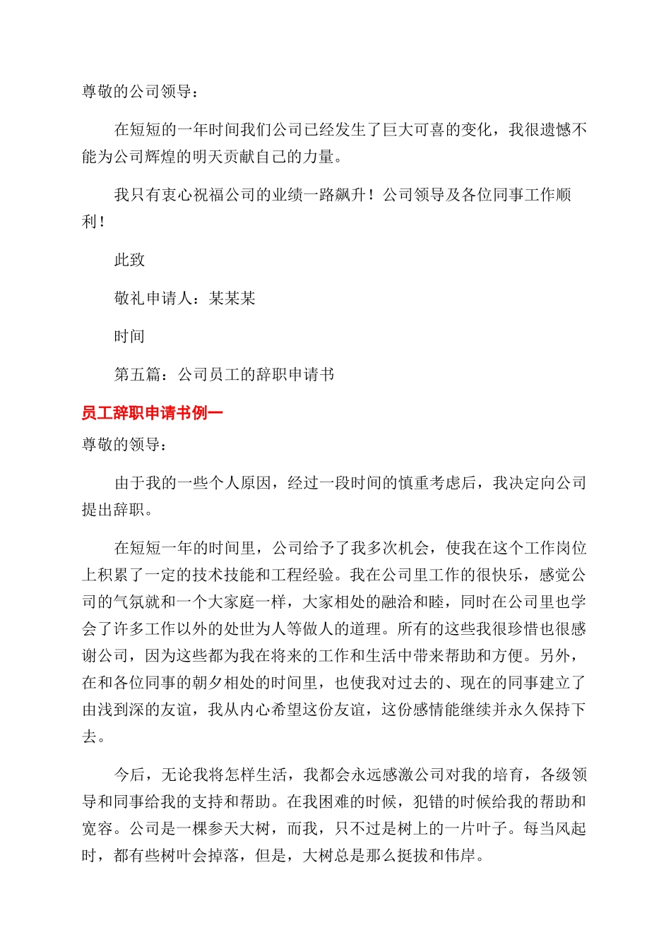 外贸公司员工辞职申请书_第3页