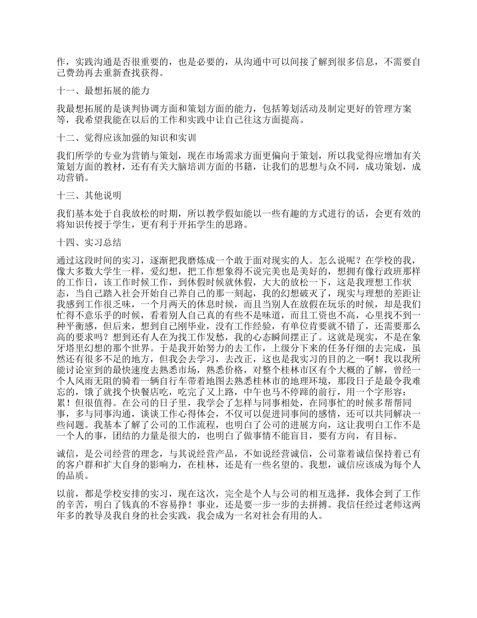 外贸公司业务员实习报告_第2页