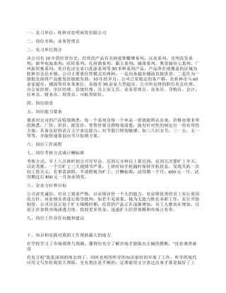 外贸公司业务员实习报告