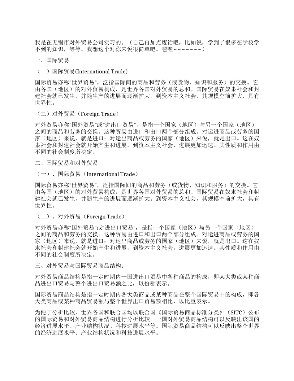 外贸公司实习总结_第1页