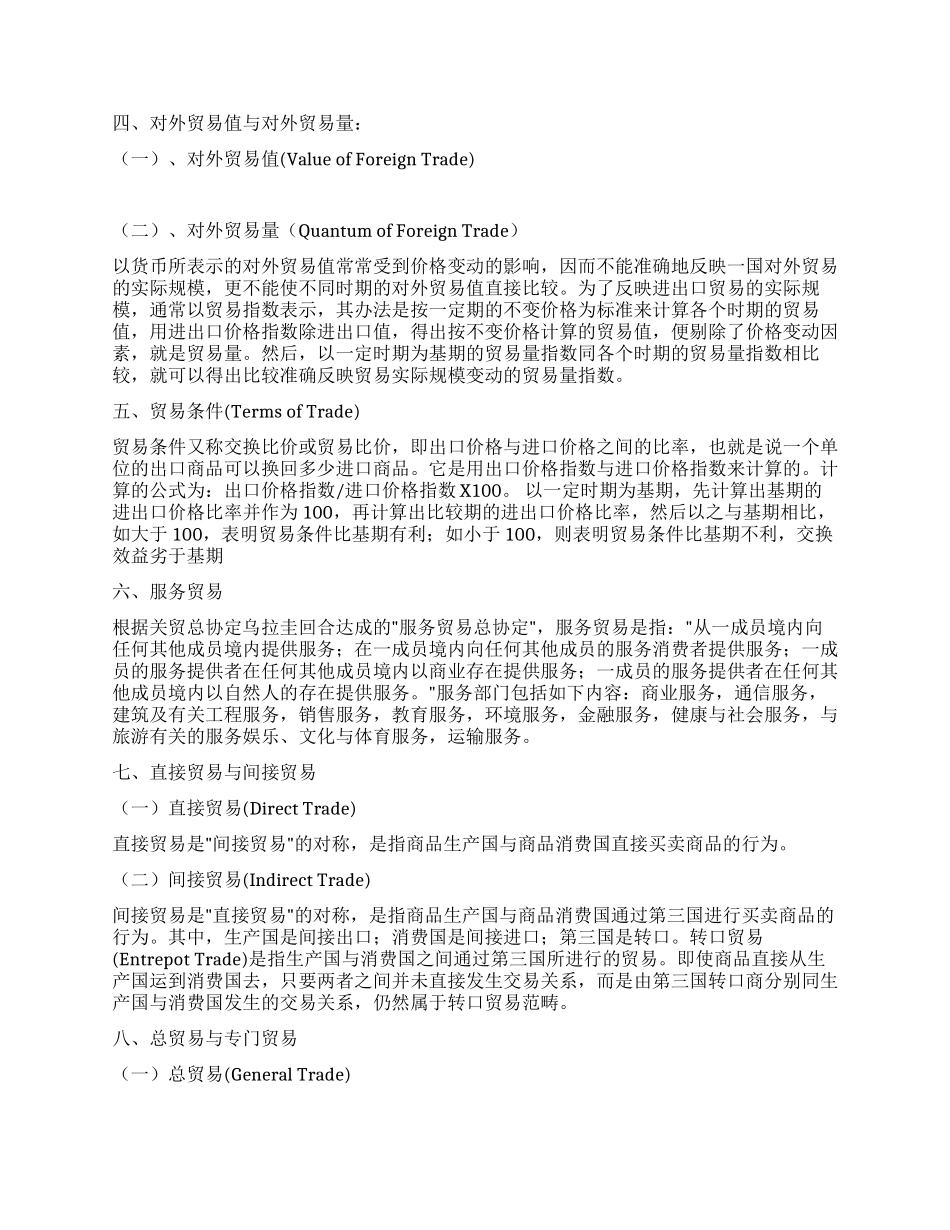 外贸公司实习总结_第2页
