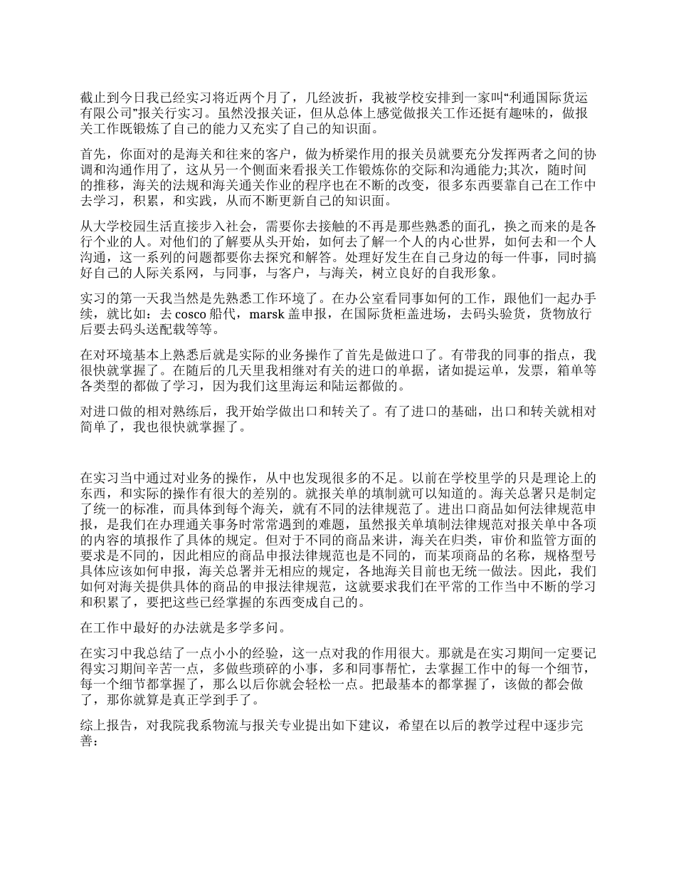 外贸公司报关工作心得感想_第1页
