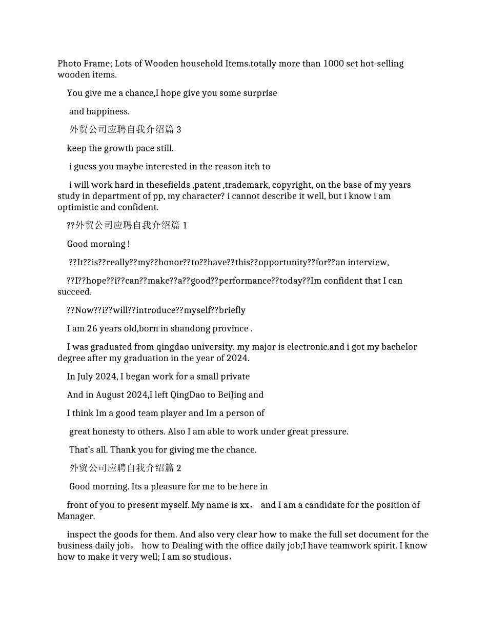 外贸公司应聘自我介绍_第2页
