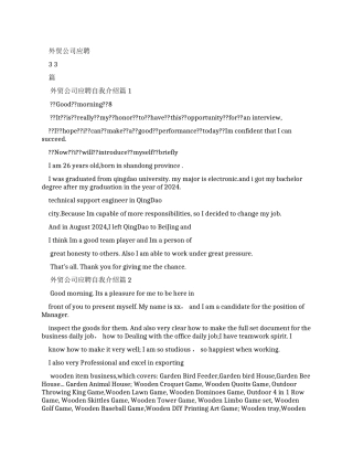 外贸公司应聘自我介绍