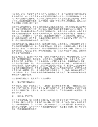 外贸公司的实习总结分析