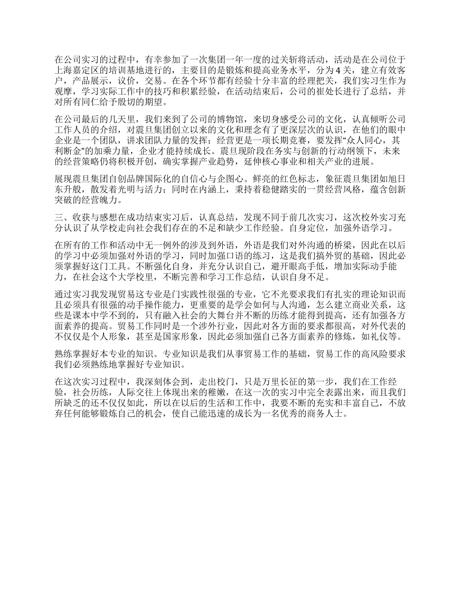 外贸公司的实习报告_第2页