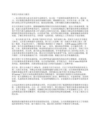 外贸公司的实习报告