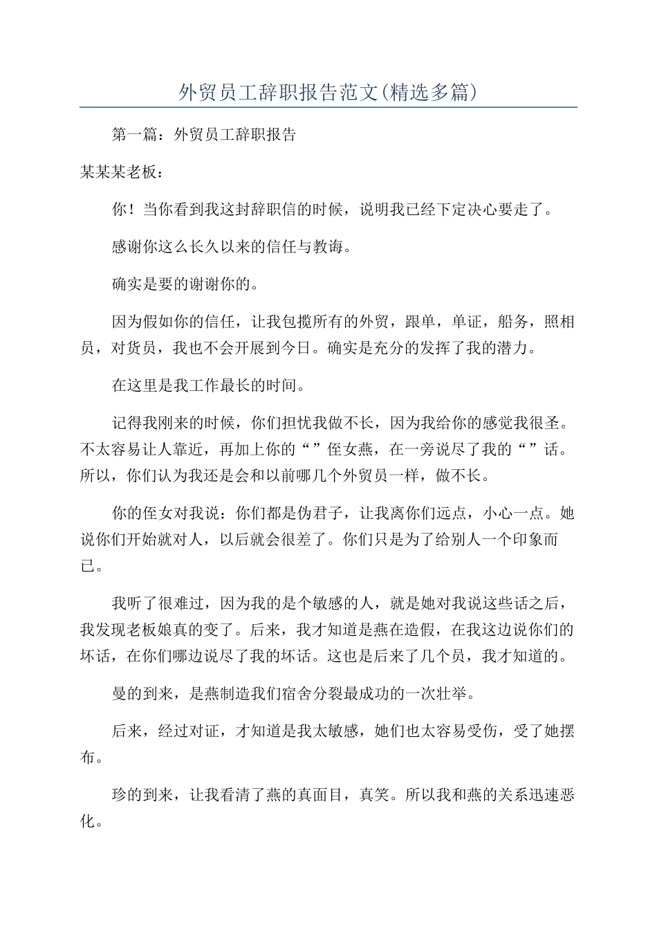 外贸员工辞职报告范文_第1页
