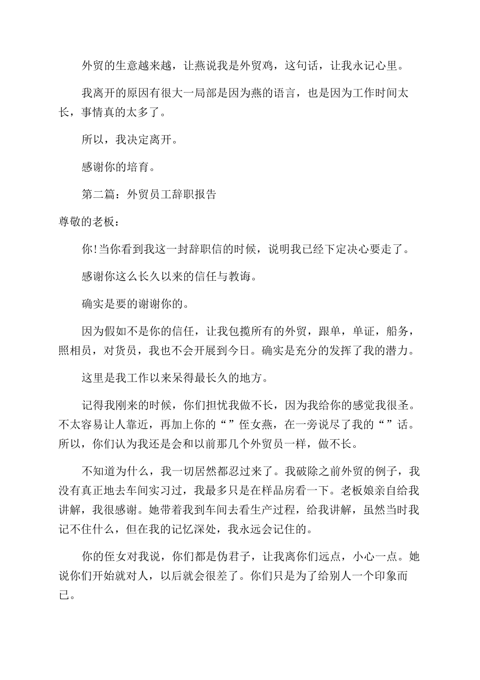 外贸员工辞职报告范文_第2页