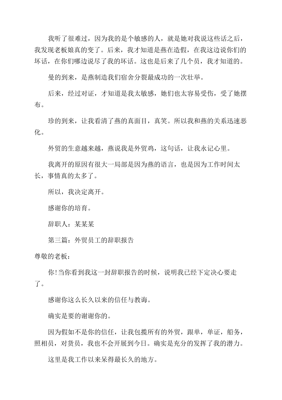 外贸员工辞职报告范文_第3页