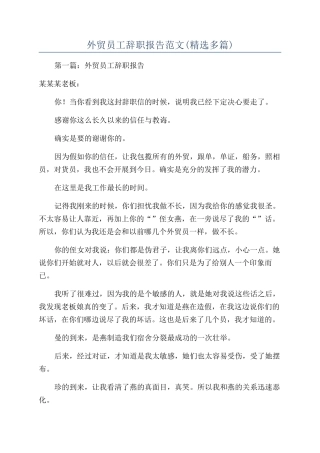 外贸员工辞职报告范文