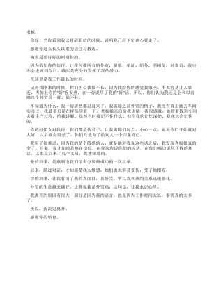 外贸员工辞职报告