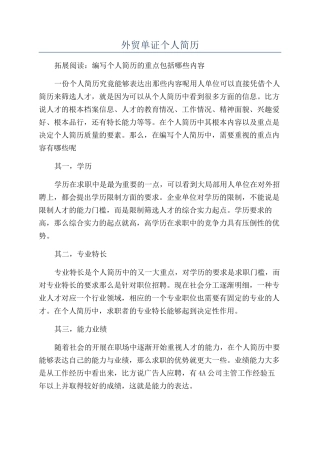 外贸单证个人简历