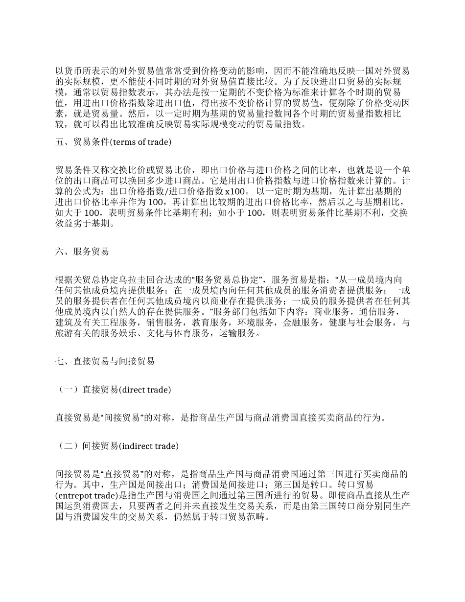 外贸公司的实习总结范文_第2页