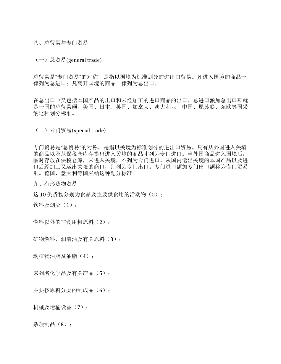 外贸公司的实习总结范文_第3页