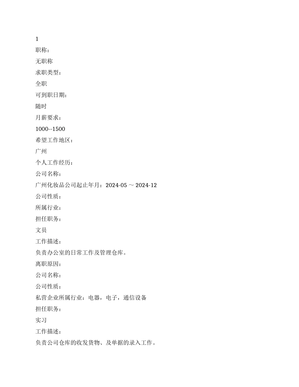 外贸员专业简历范文_第2页