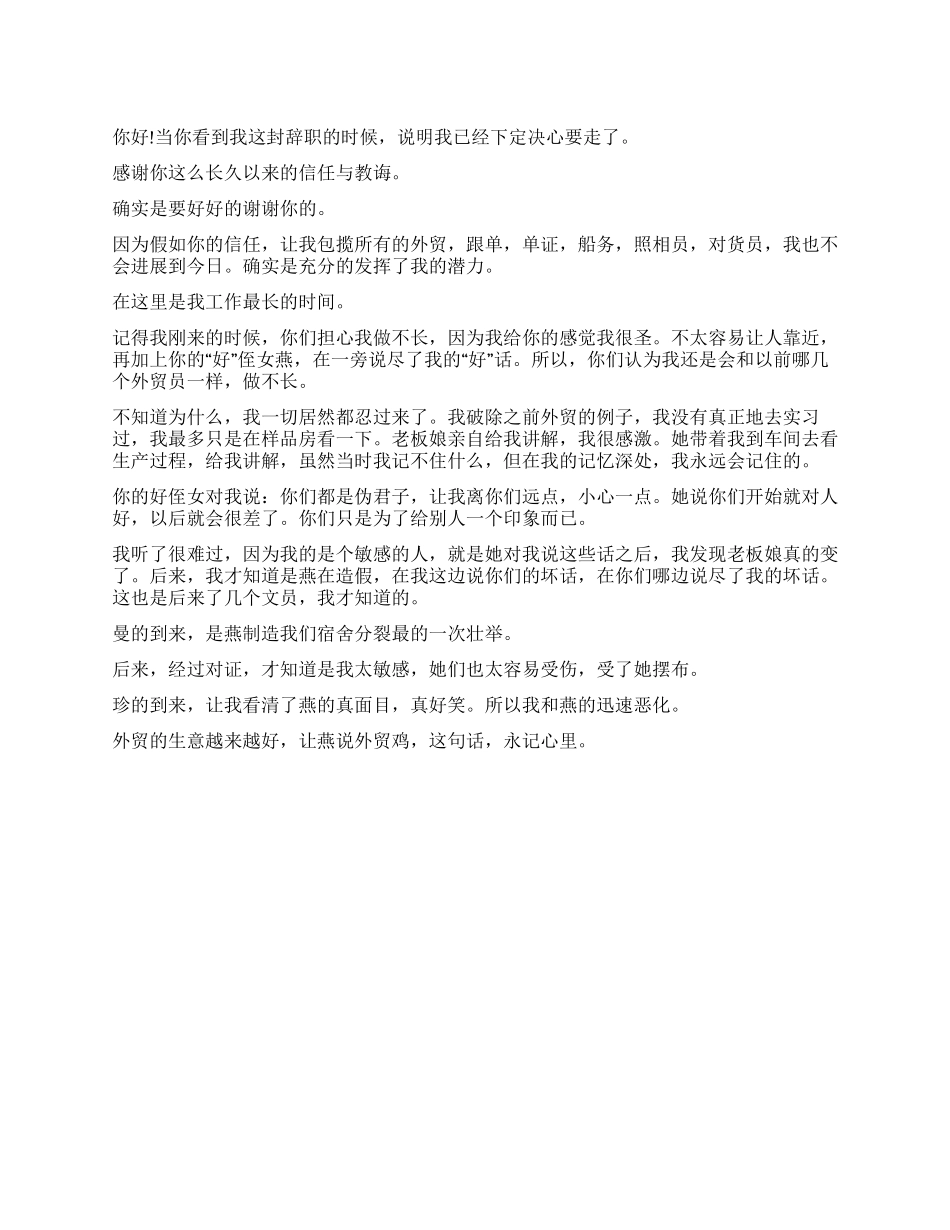 外贸员工的辞职报告_第1页