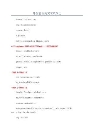 外贸前台英文求职简历